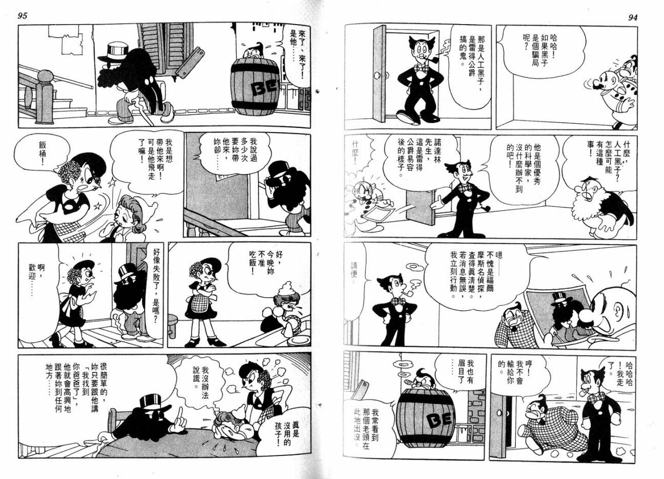 手冢治虫漫画全集韩漫全集-大都会无删减无遮挡章节图片 