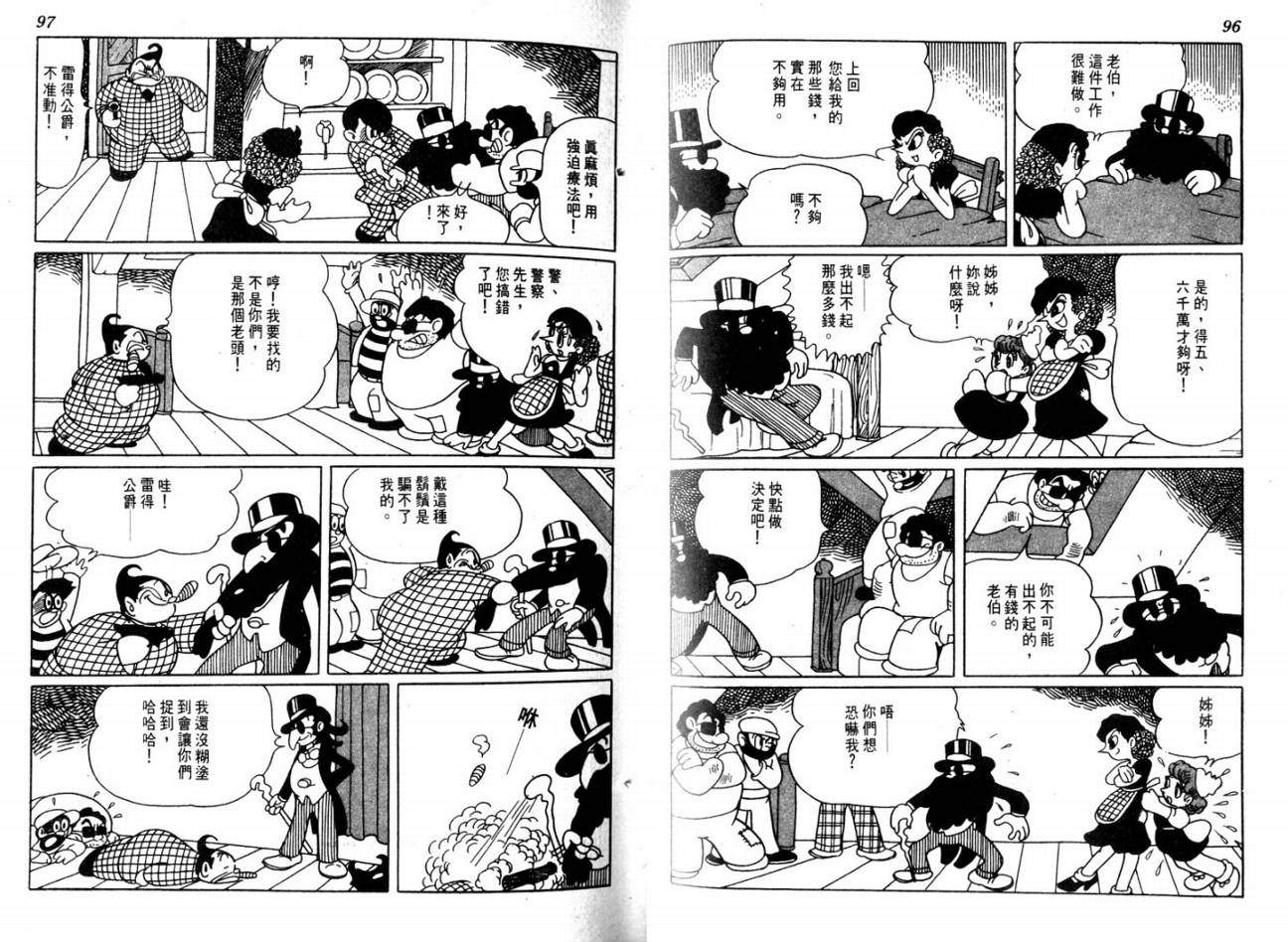 手冢治虫漫画全集韩漫全集-大都会无删减无遮挡章节图片 