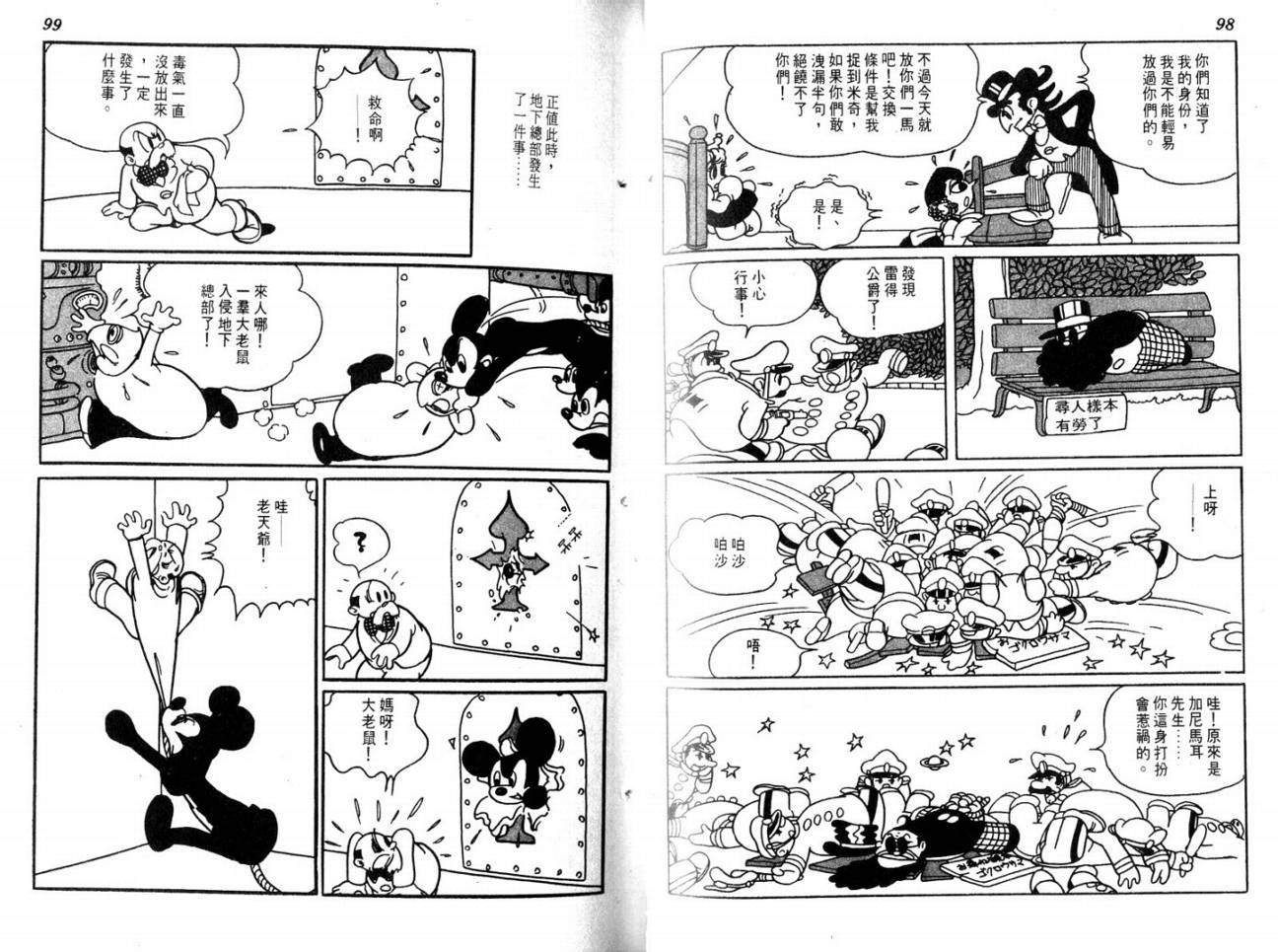 手冢治虫漫画全集韩漫全集-大都会无删减无遮挡章节图片 