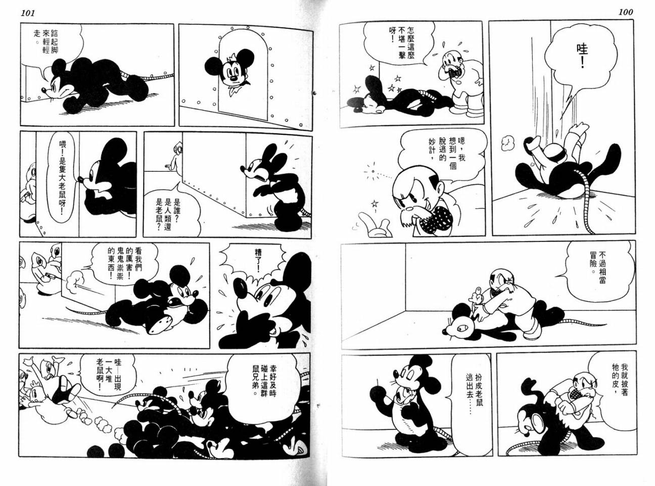 手冢治虫漫画全集韩漫全集-大都会无删减无遮挡章节图片 