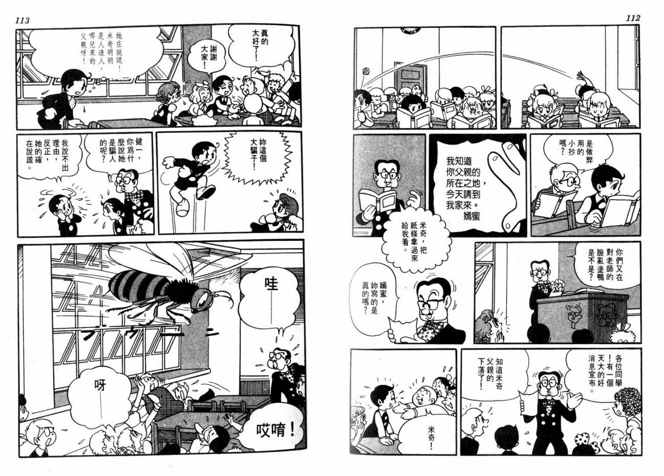 手冢治虫漫画全集韩漫全集-大都会无删减无遮挡章节图片 