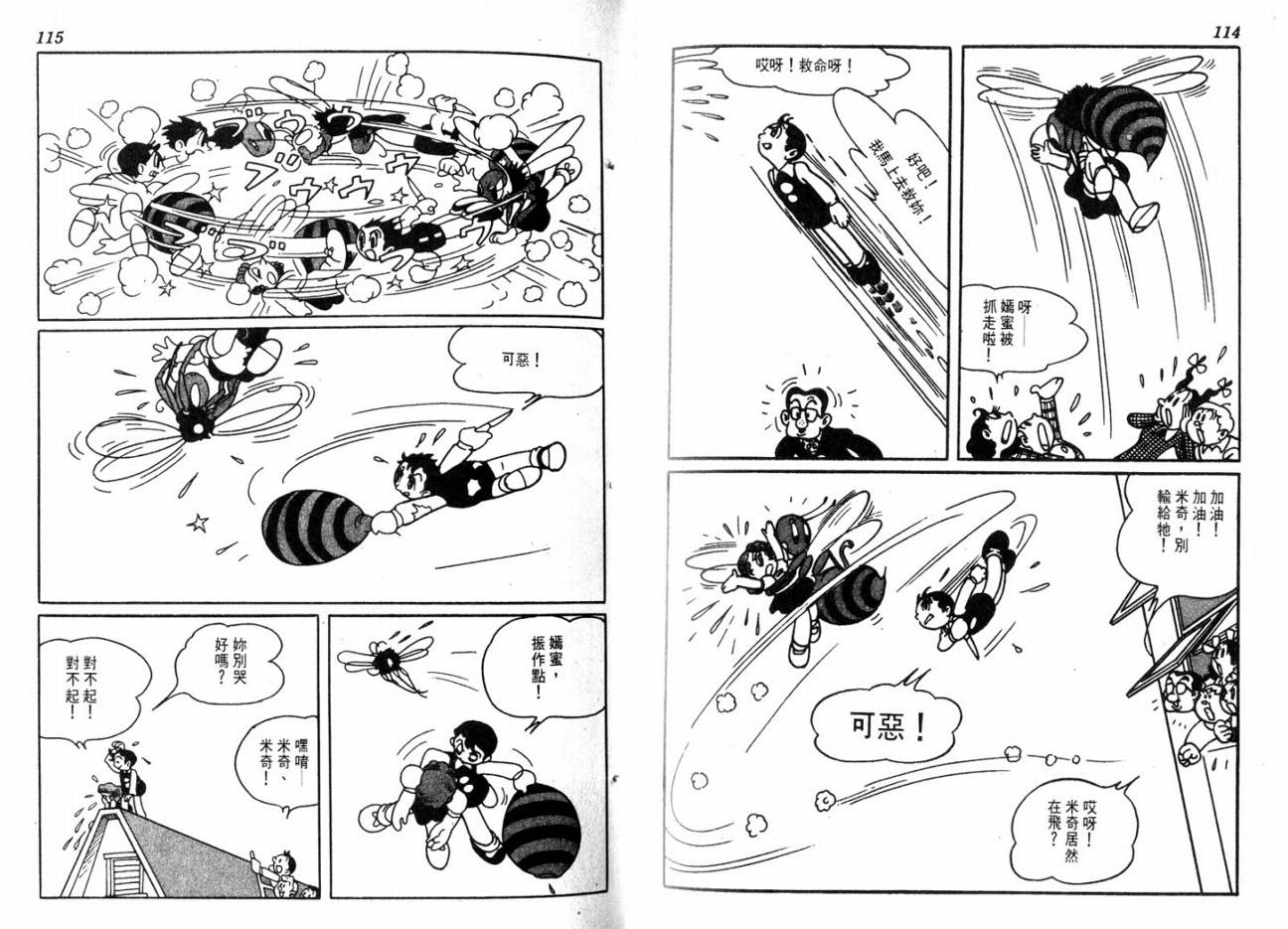 手冢治虫漫画全集韩漫全集-大都会无删减无遮挡章节图片 