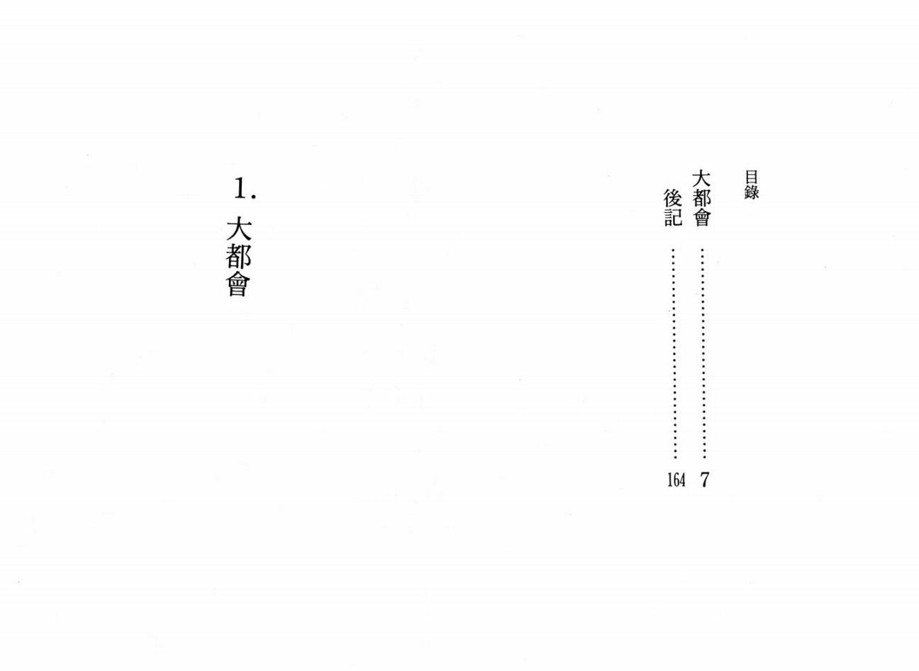 手冢治虫漫画全集韩漫全集-大都会无删减无遮挡章节图片 