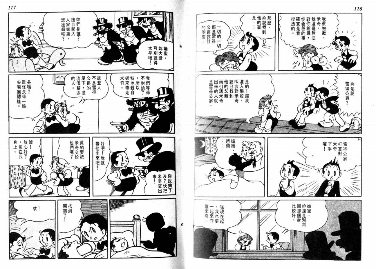 手冢治虫漫画全集韩漫全集-大都会无删减无遮挡章节图片 
