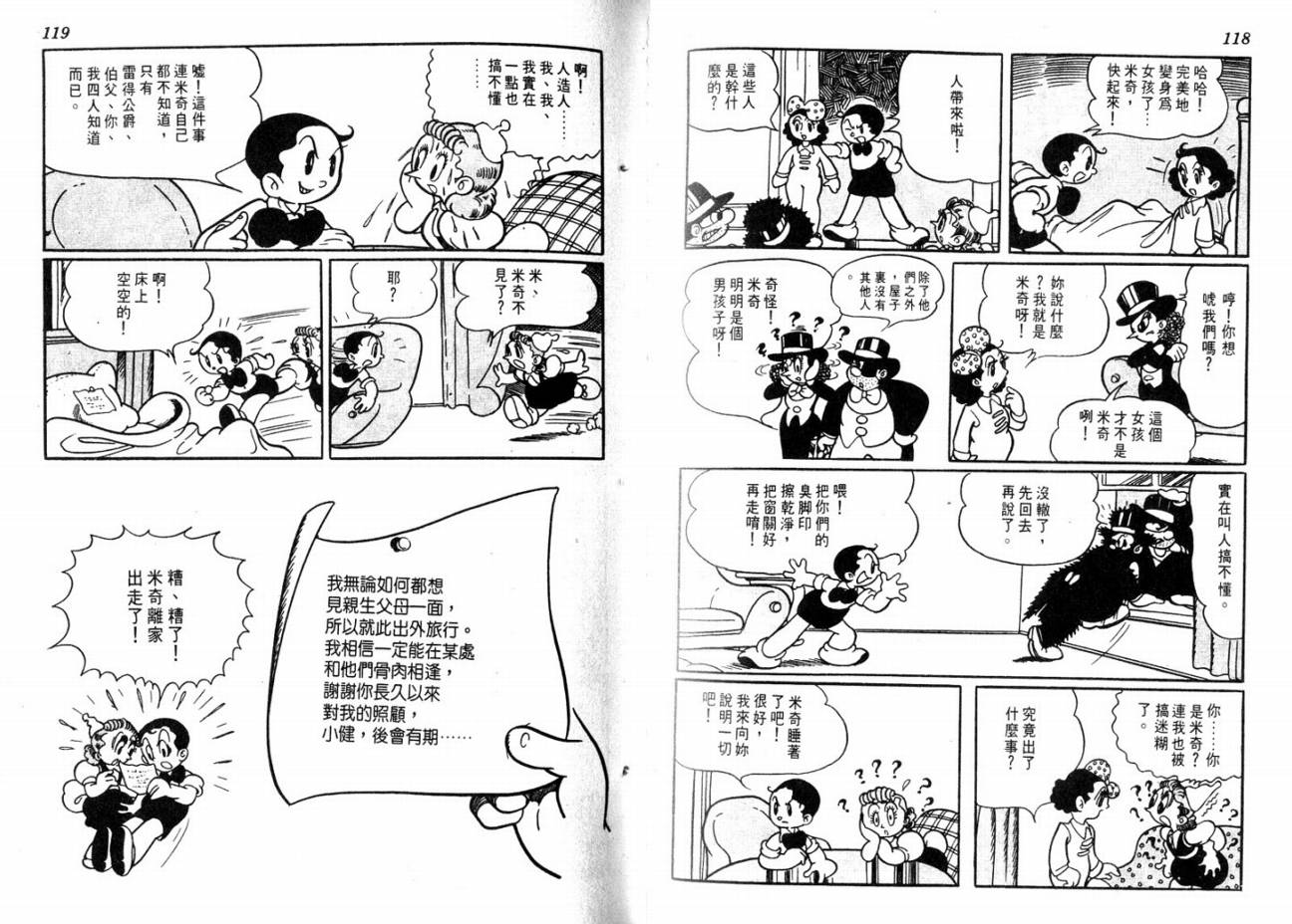 手冢治虫漫画全集韩漫全集-大都会无删减无遮挡章节图片 