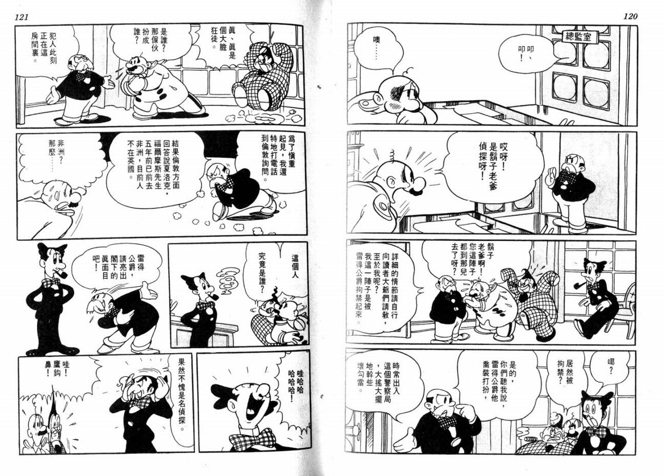 手冢治虫漫画全集韩漫全集-大都会无删减无遮挡章节图片 