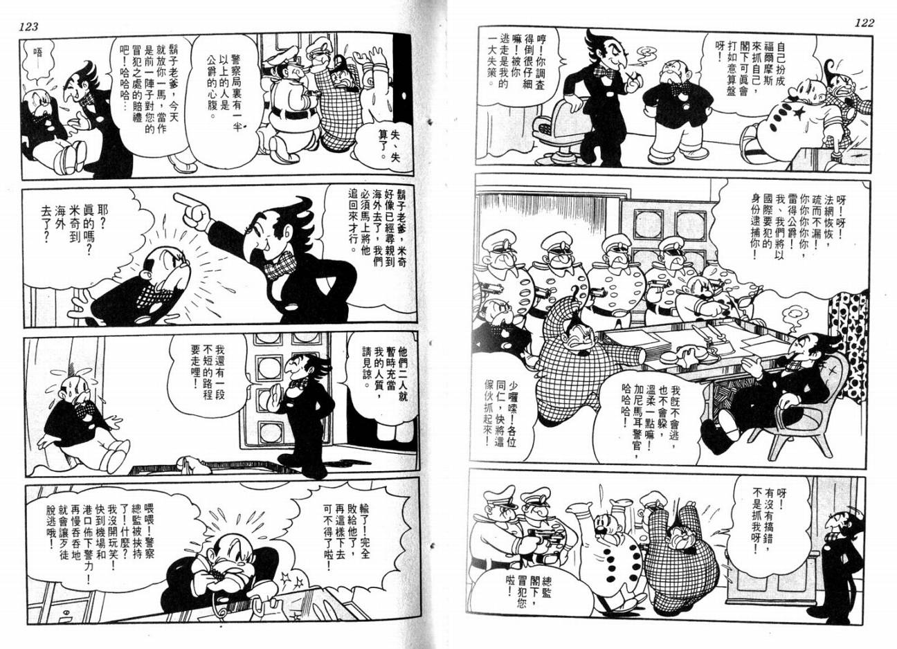 手冢治虫漫画全集韩漫全集-大都会无删减无遮挡章节图片 