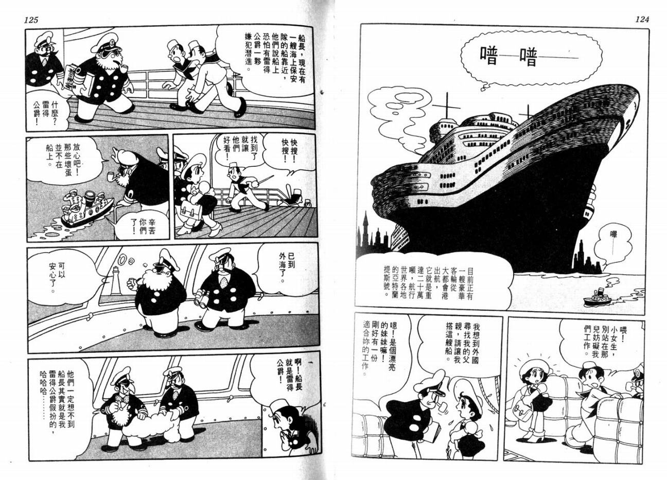 手冢治虫漫画全集韩漫全集-大都会无删减无遮挡章节图片 