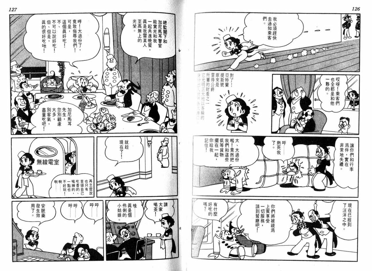 手冢治虫漫画全集韩漫全集-大都会无删减无遮挡章节图片 
