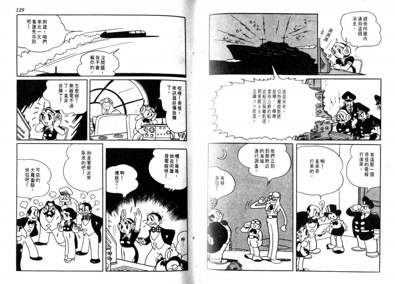 手冢治虫漫画全集韩漫全集-大都会无删减无遮挡章节图片 