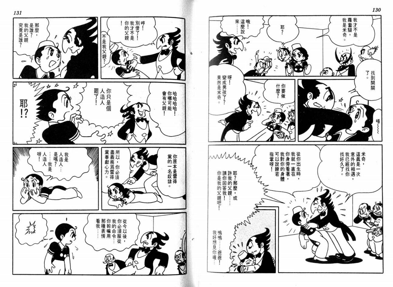 手冢治虫漫画全集韩漫全集-大都会无删减无遮挡章节图片 