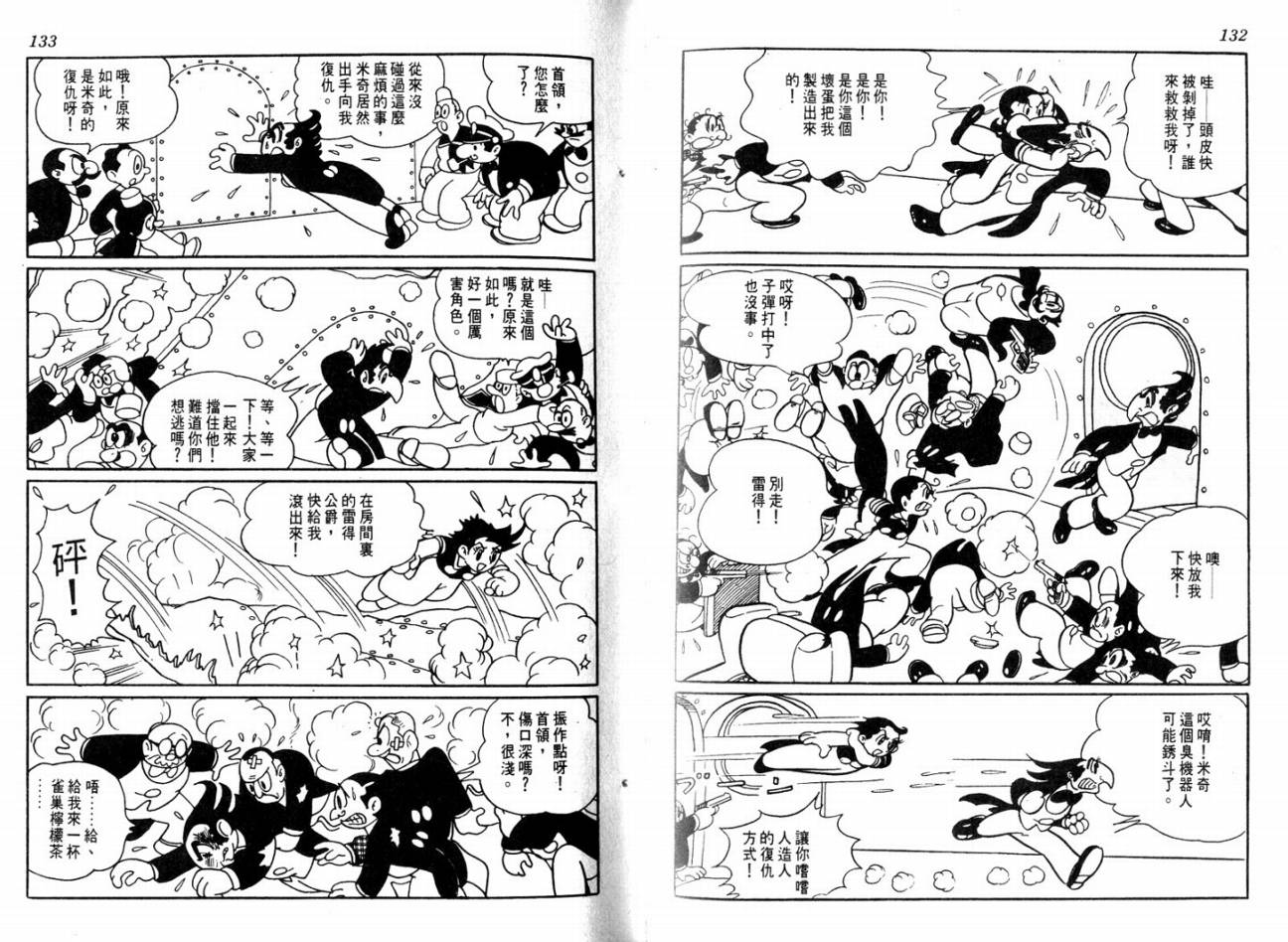 手冢治虫漫画全集韩漫全集-大都会无删减无遮挡章节图片 