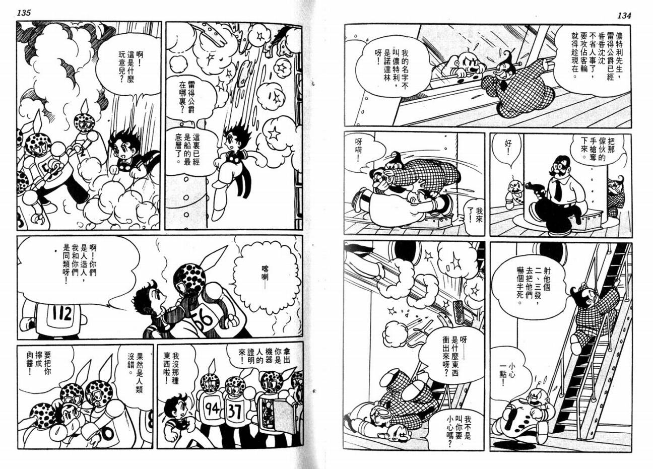 手冢治虫漫画全集韩漫全集-大都会无删减无遮挡章节图片 