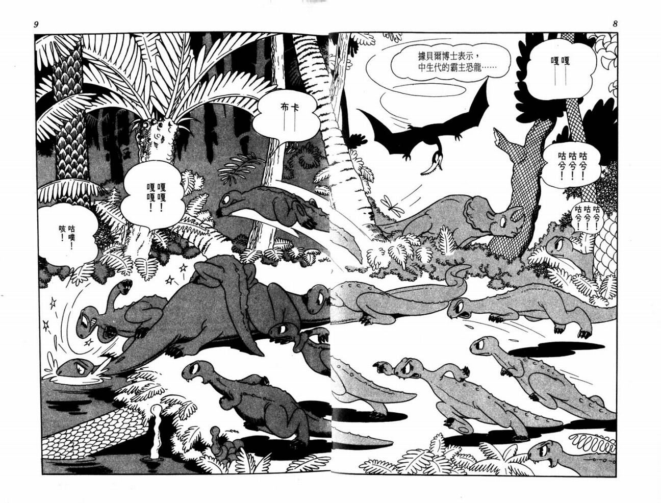 手冢治虫漫画全集韩漫全集-大都会无删减无遮挡章节图片 