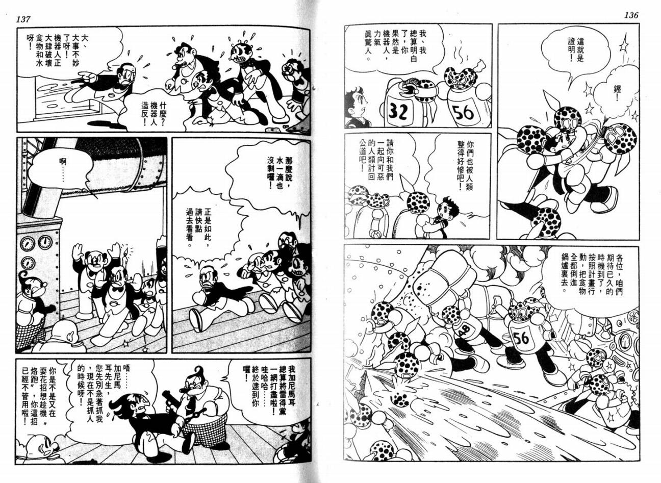 手冢治虫漫画全集韩漫全集-大都会无删减无遮挡章节图片 