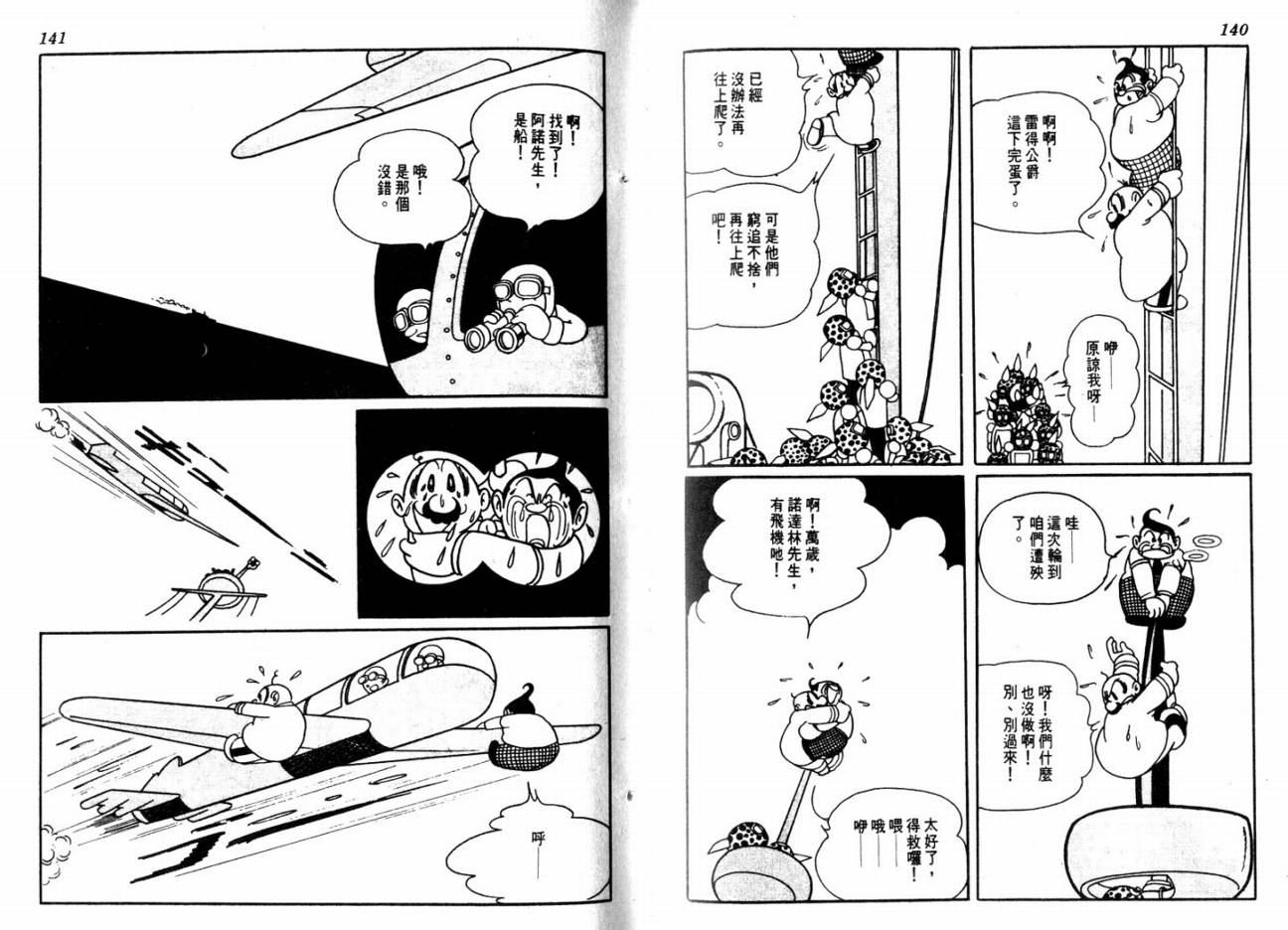 手冢治虫漫画全集韩漫全集-大都会无删减无遮挡章节图片 
