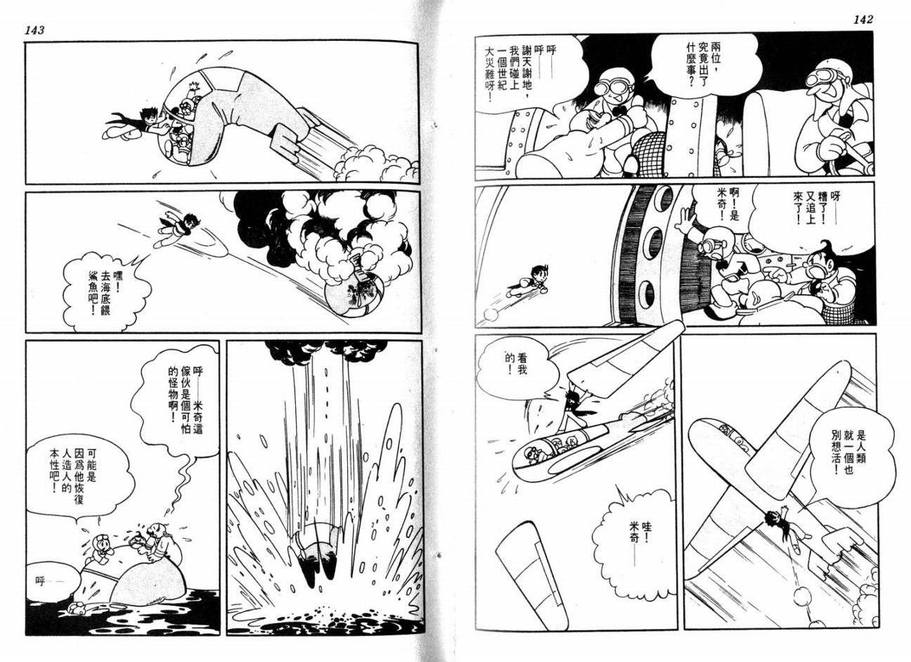 手冢治虫漫画全集韩漫全集-大都会无删减无遮挡章节图片 