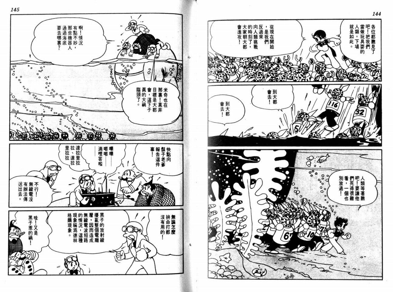 手冢治虫漫画全集韩漫全集-大都会无删减无遮挡章节图片 