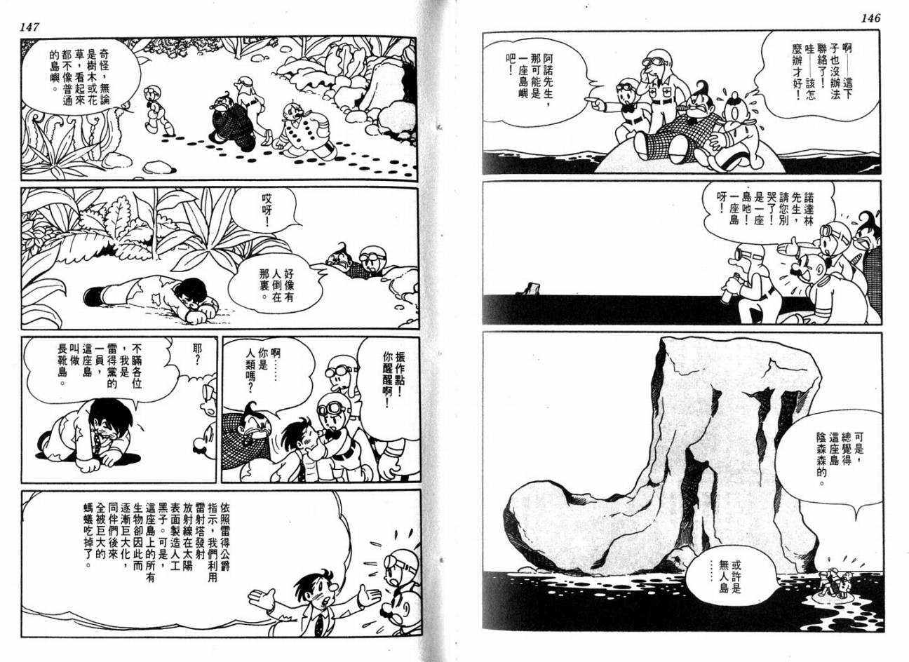 手冢治虫漫画全集韩漫全集-大都会无删减无遮挡章节图片 