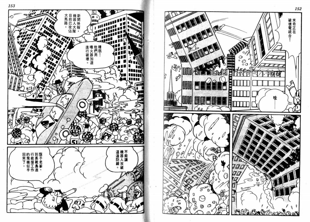 手冢治虫漫画全集韩漫全集-大都会无删减无遮挡章节图片 