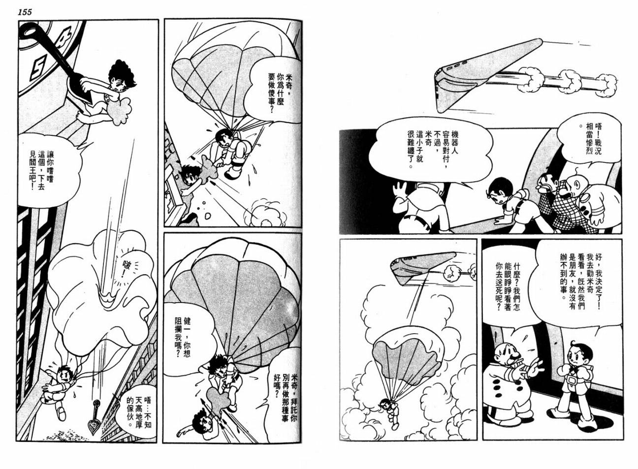 手冢治虫漫画全集韩漫全集-大都会无删减无遮挡章节图片 