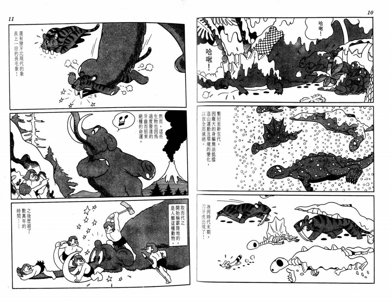 手冢治虫漫画全集韩漫全集-大都会无删减无遮挡章节图片 