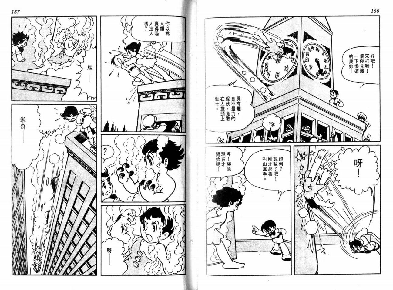 手冢治虫漫画全集韩漫全集-大都会无删减无遮挡章节图片 