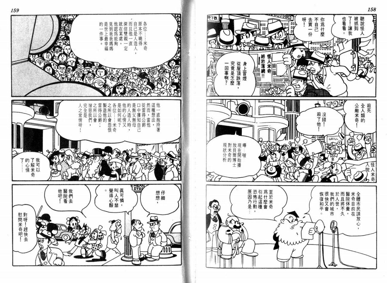 手冢治虫漫画全集韩漫全集-大都会无删减无遮挡章节图片 