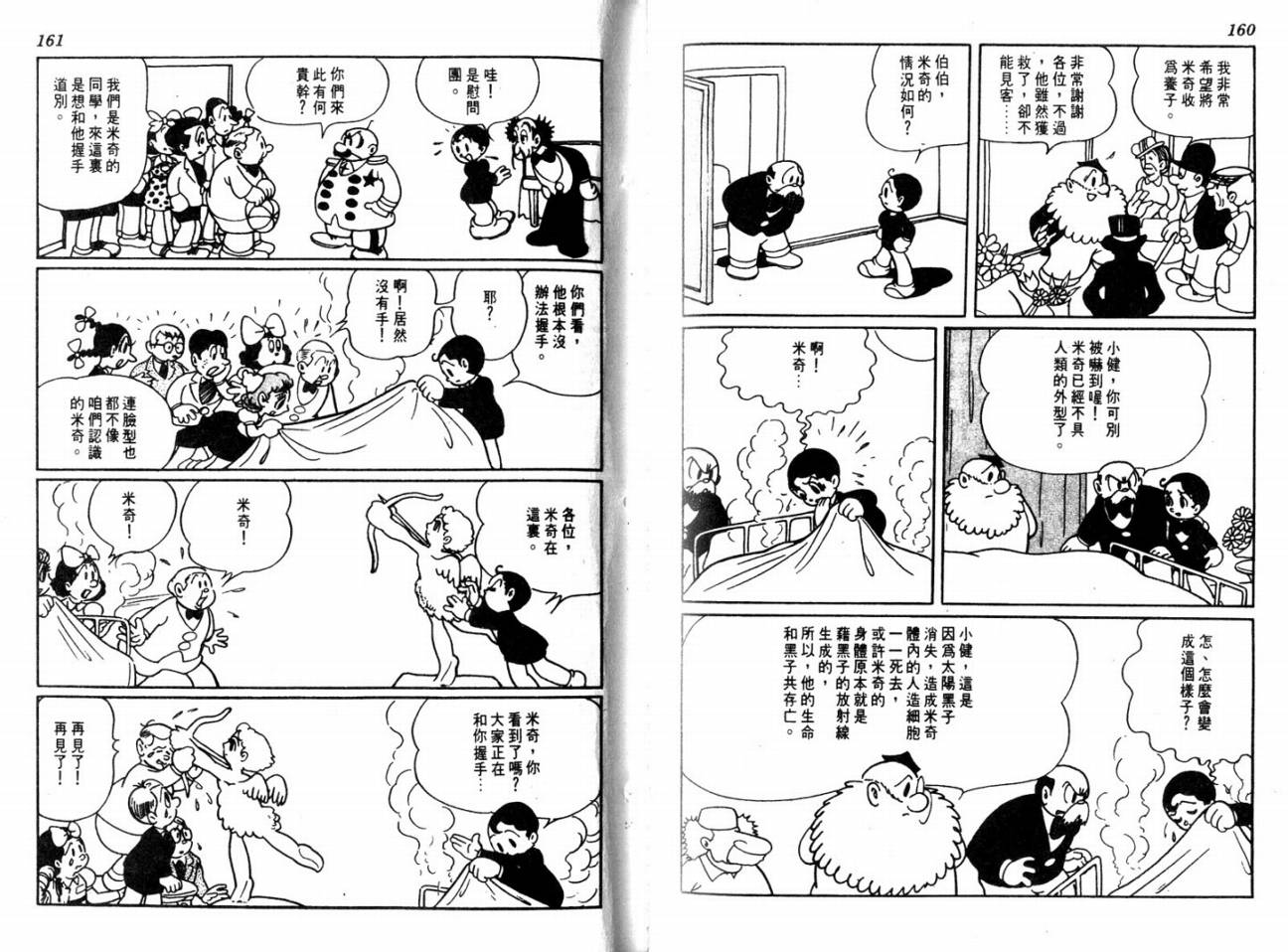 手冢治虫漫画全集韩漫全集-大都会无删减无遮挡章节图片 