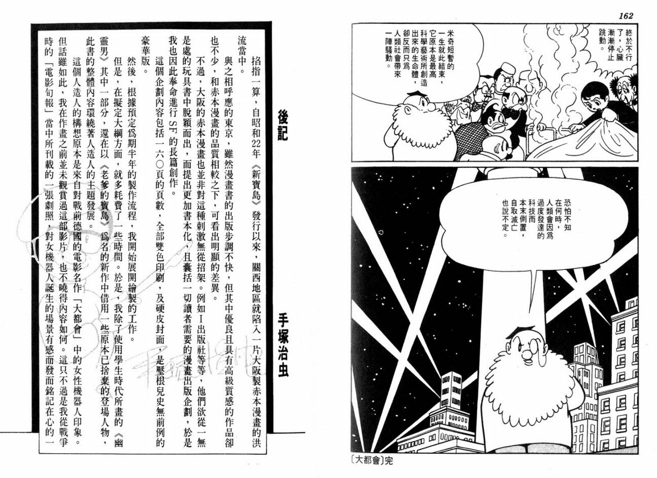 手冢治虫漫画全集韩漫全集-大都会无删减无遮挡章节图片 