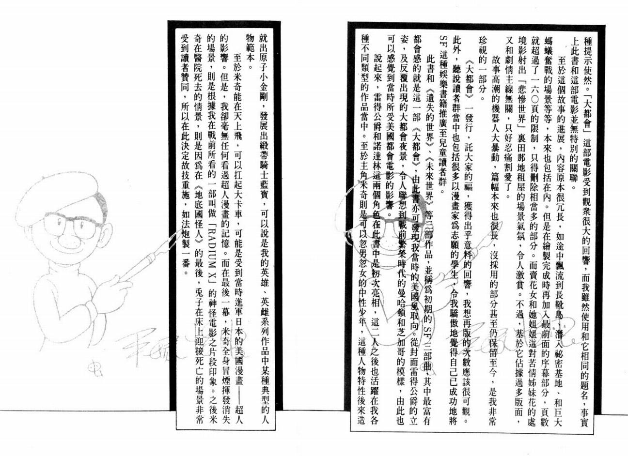 手冢治虫漫画全集韩漫全集-大都会无删减无遮挡章节图片 