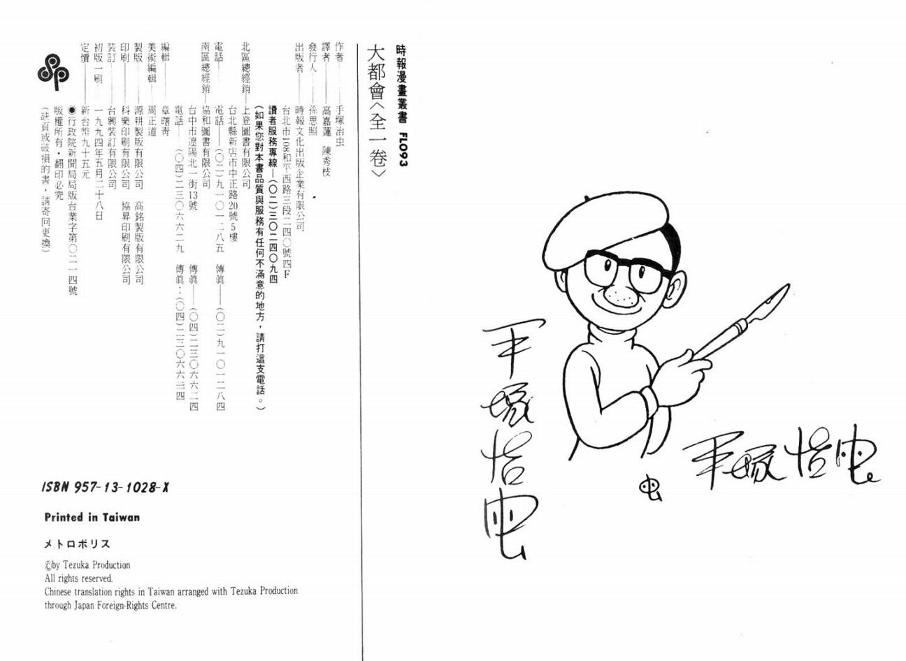 手冢治虫漫画全集韩漫全集-大都会无删减无遮挡章节图片 