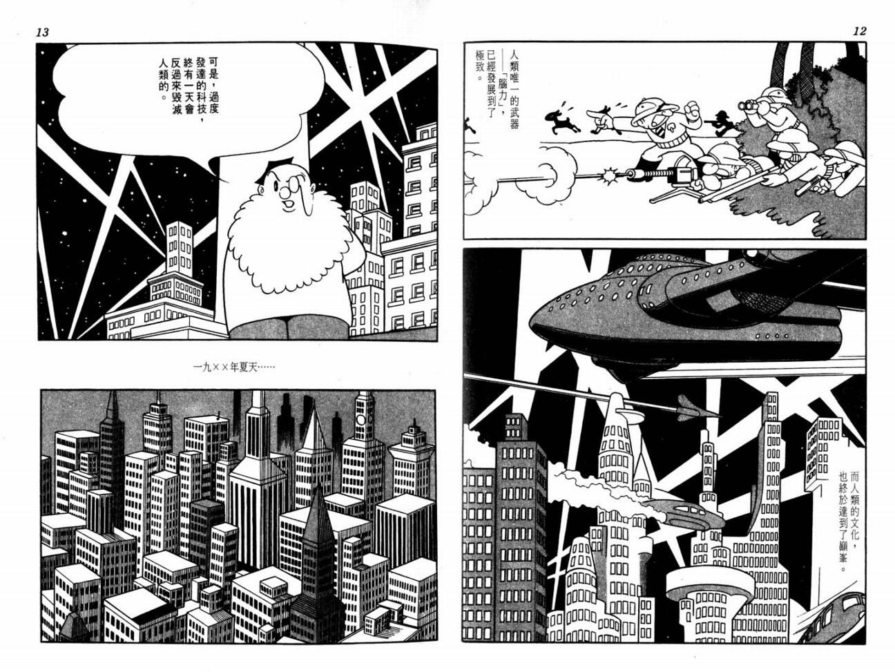 手冢治虫漫画全集韩漫全集-大都会无删减无遮挡章节图片 