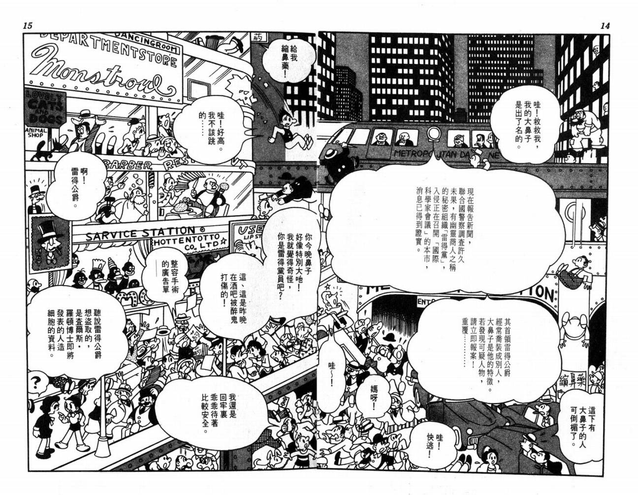 手冢治虫漫画全集韩漫全集-大都会无删减无遮挡章节图片 