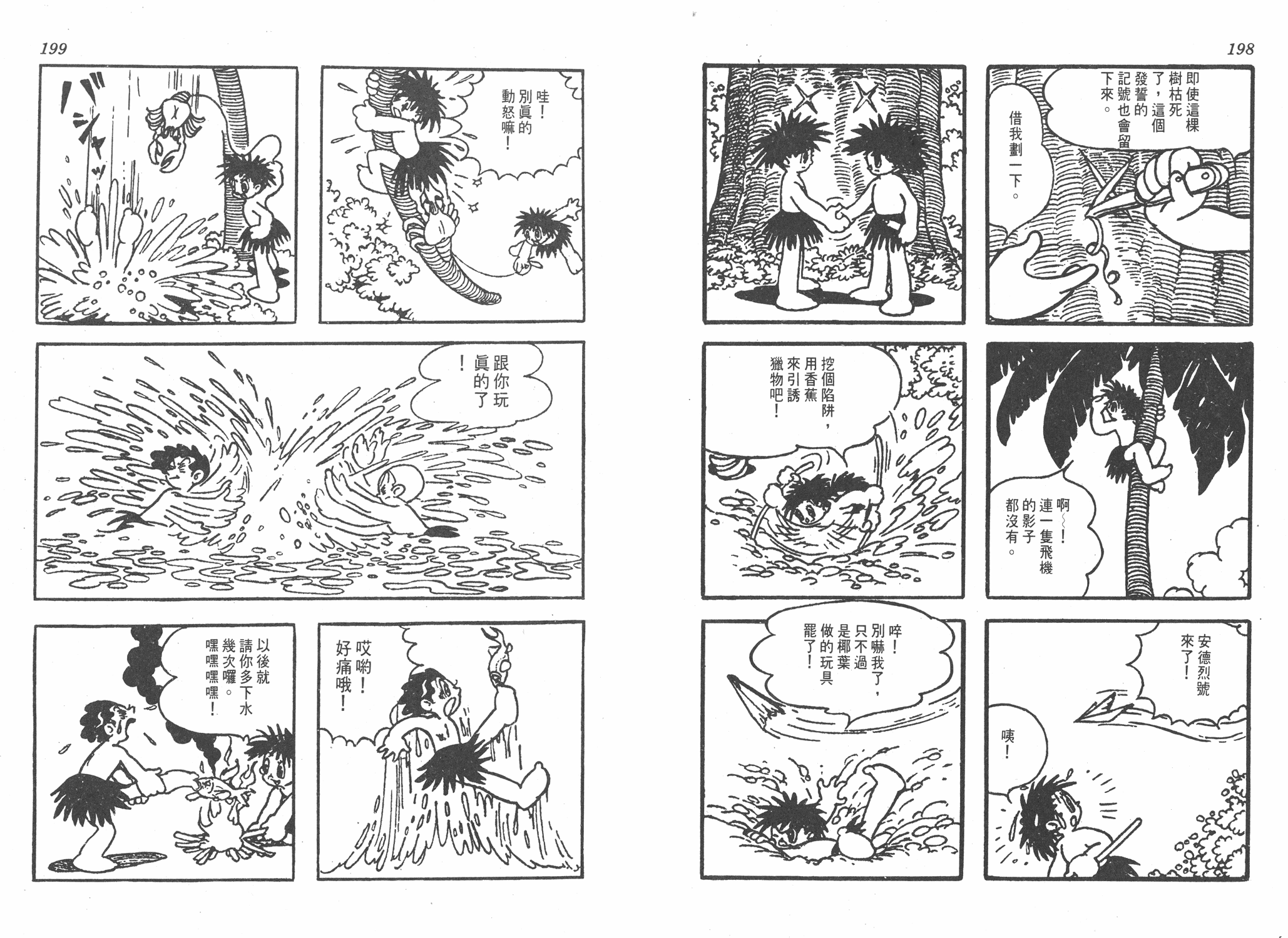 手冢治虫漫画全集韩漫全集-太平洋X点无删减无遮挡章节图片 