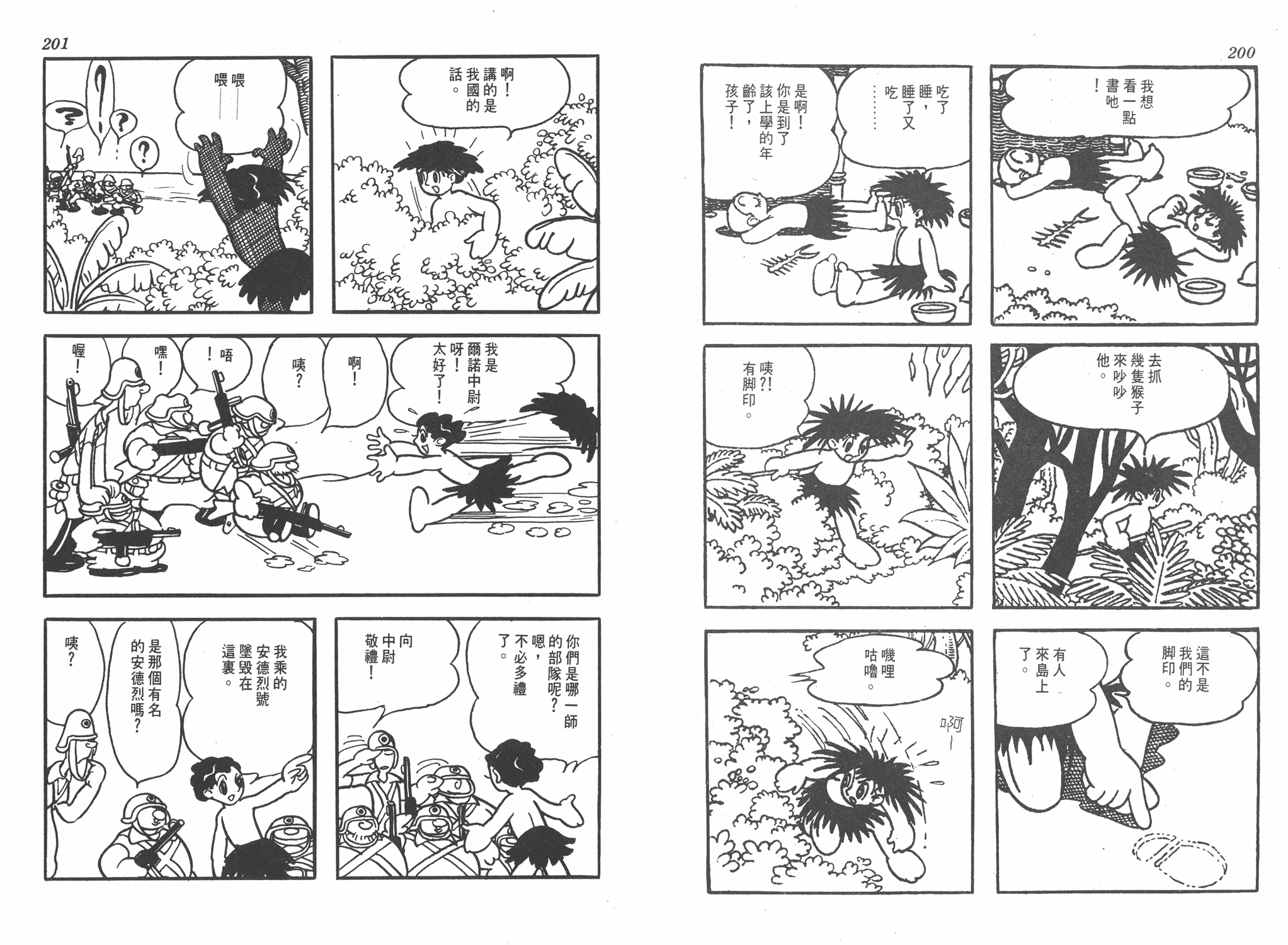 手冢治虫漫画全集韩漫全集-太平洋X点无删减无遮挡章节图片 