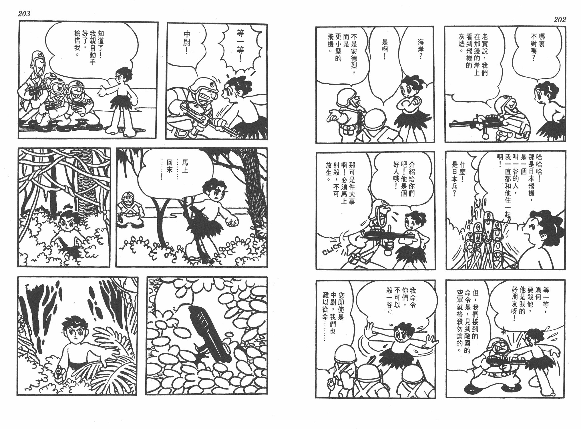 手冢治虫漫画全集韩漫全集-太平洋X点无删减无遮挡章节图片 