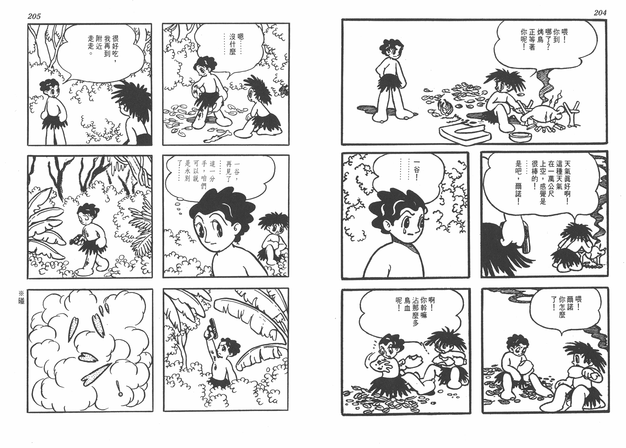 手冢治虫漫画全集韩漫全集-太平洋X点无删减无遮挡章节图片 