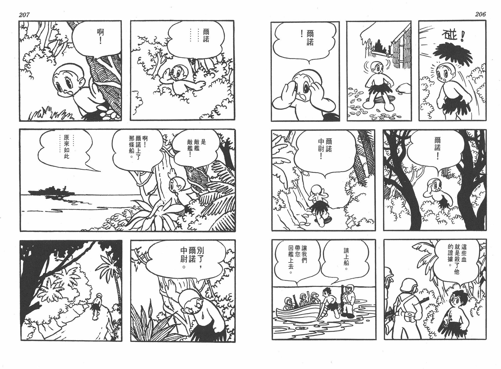 手冢治虫漫画全集韩漫全集-太平洋X点无删减无遮挡章节图片 