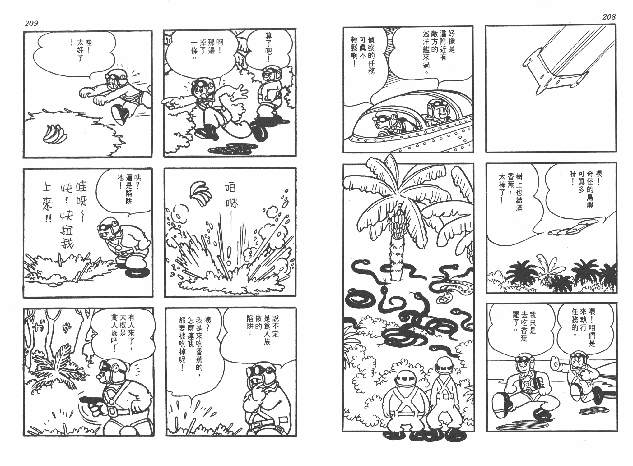 手冢治虫漫画全集韩漫全集-太平洋X点无删减无遮挡章节图片 