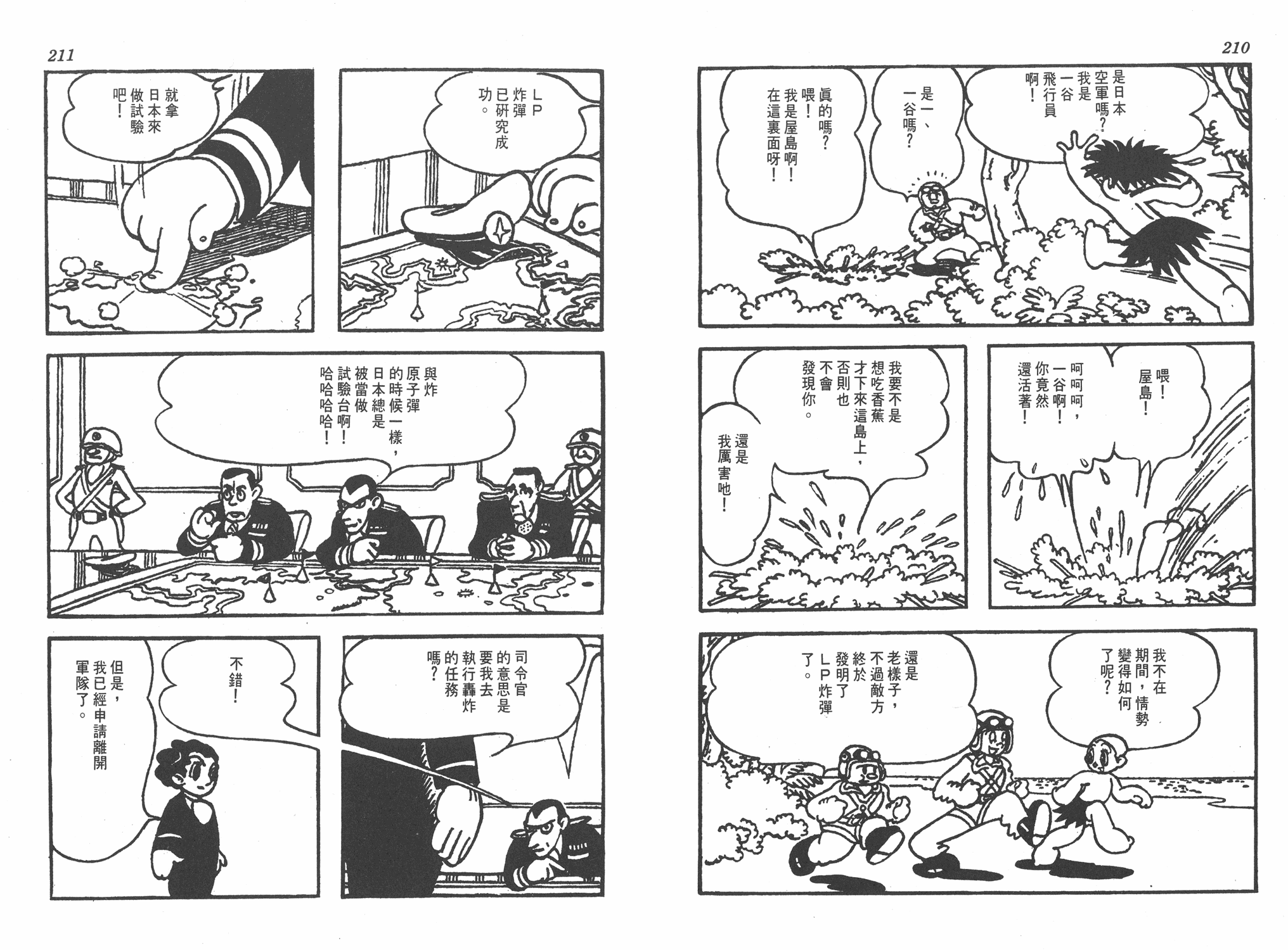手冢治虫漫画全集韩漫全集-太平洋X点无删减无遮挡章节图片 