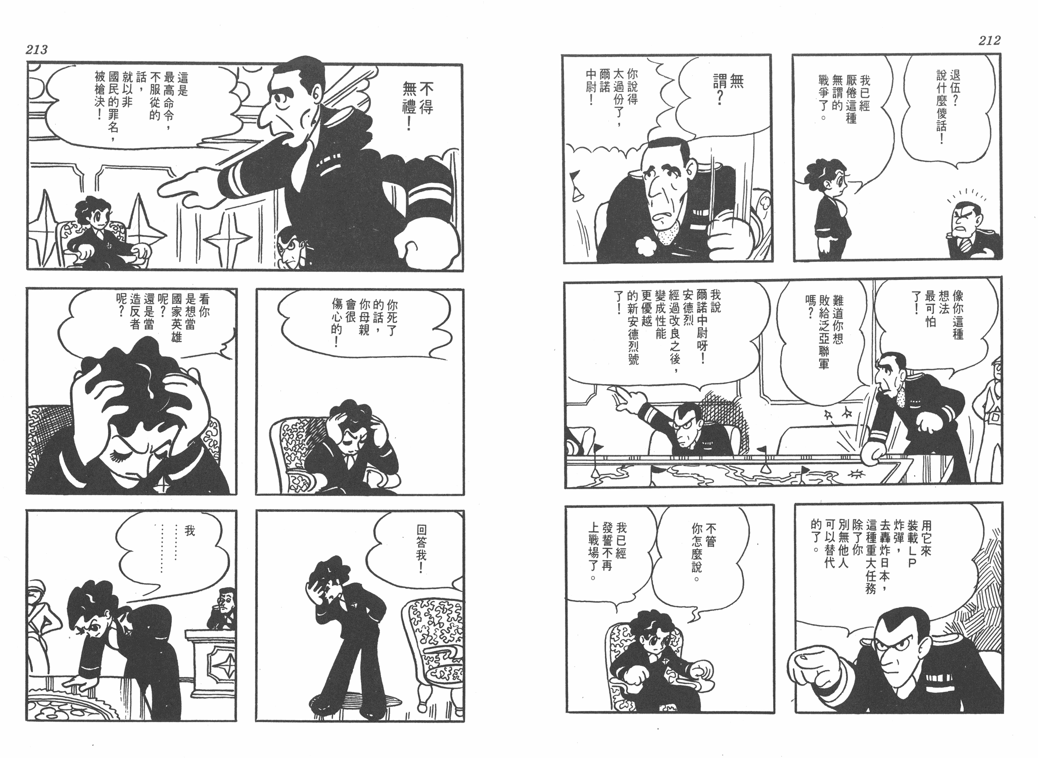 手冢治虫漫画全集韩漫全集-太平洋X点无删减无遮挡章节图片 
