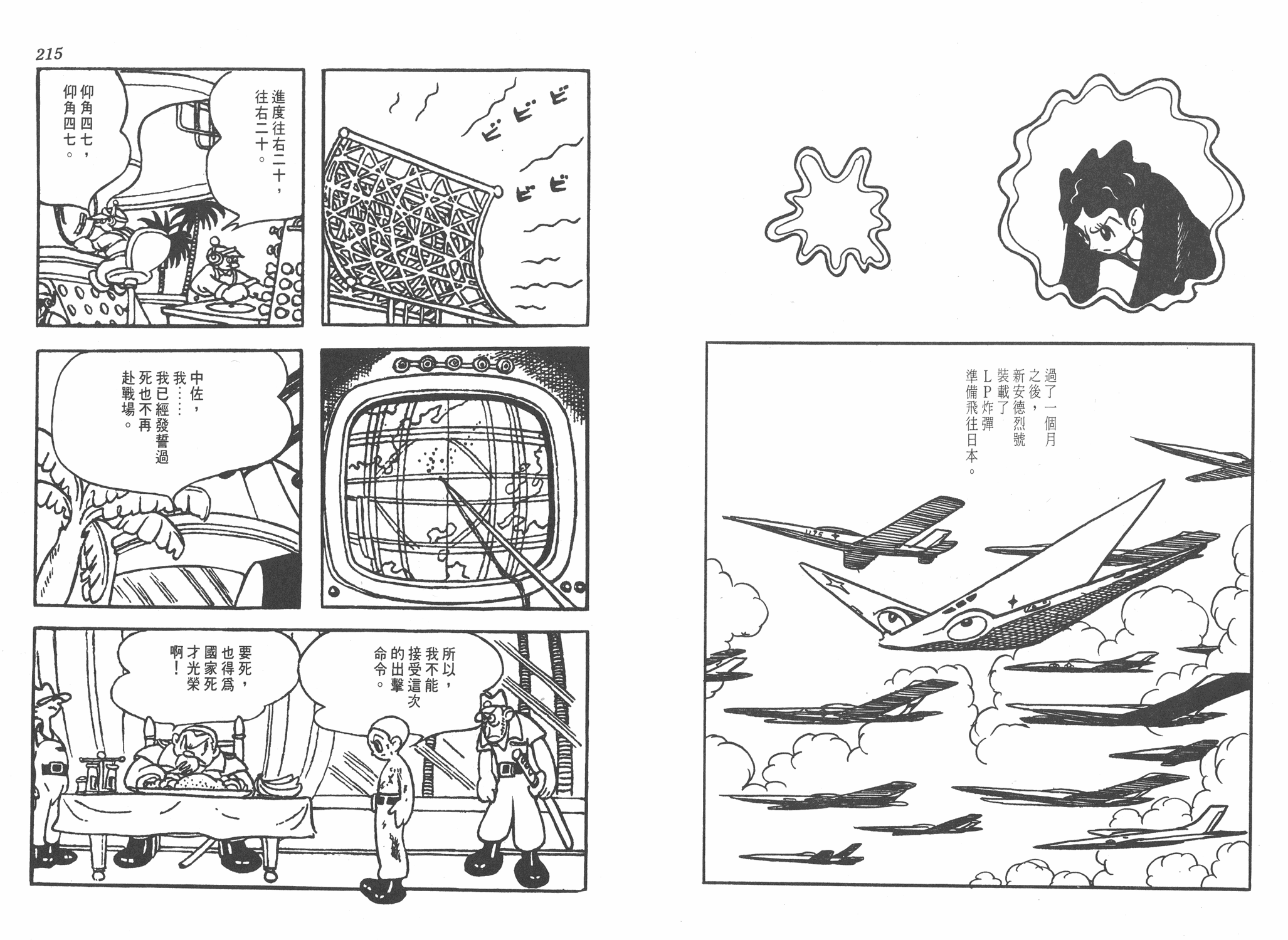 手冢治虫漫画全集韩漫全集-太平洋X点无删减无遮挡章节图片 