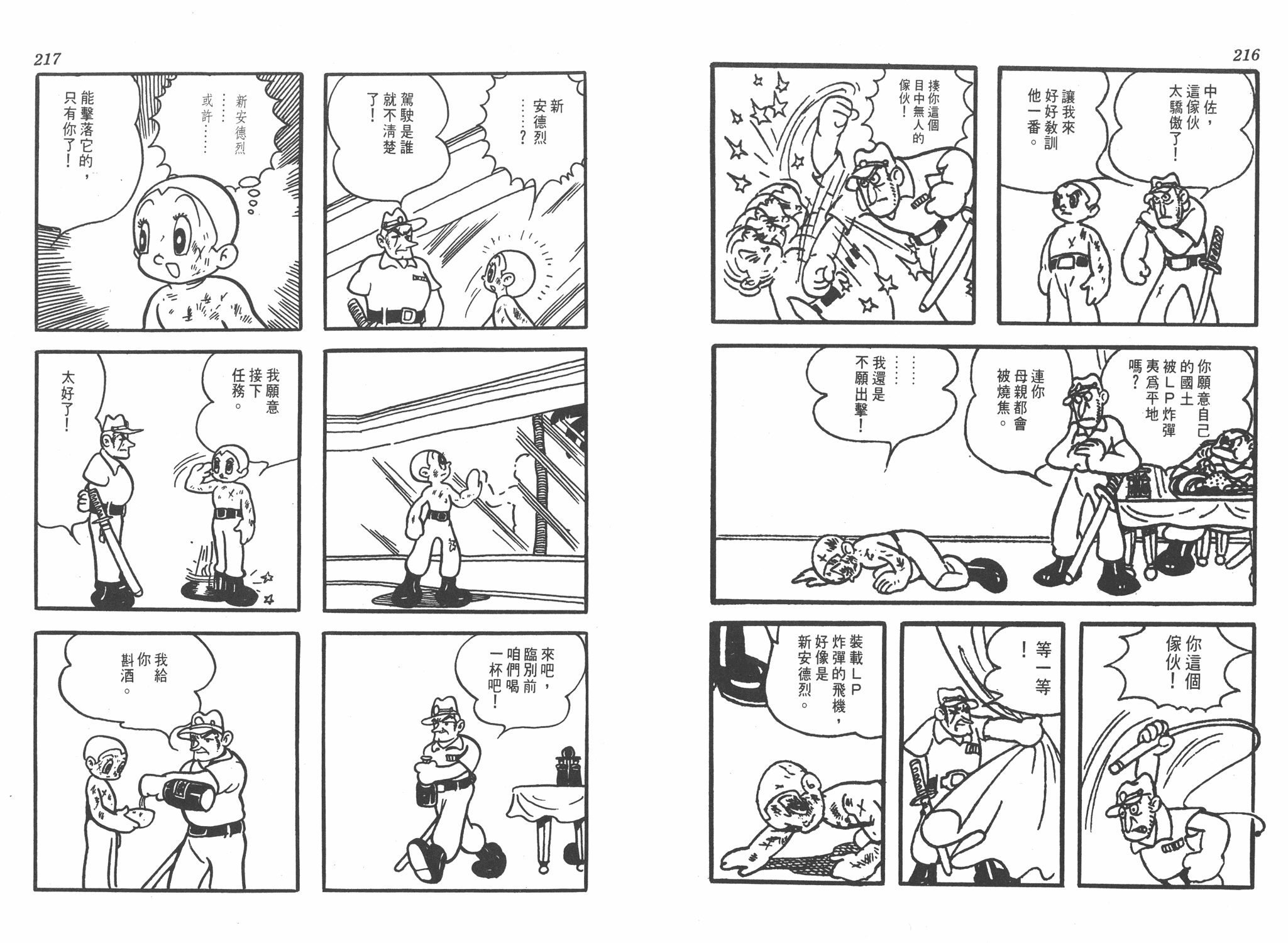手冢治虫漫画全集韩漫全集-太平洋X点无删减无遮挡章节图片 