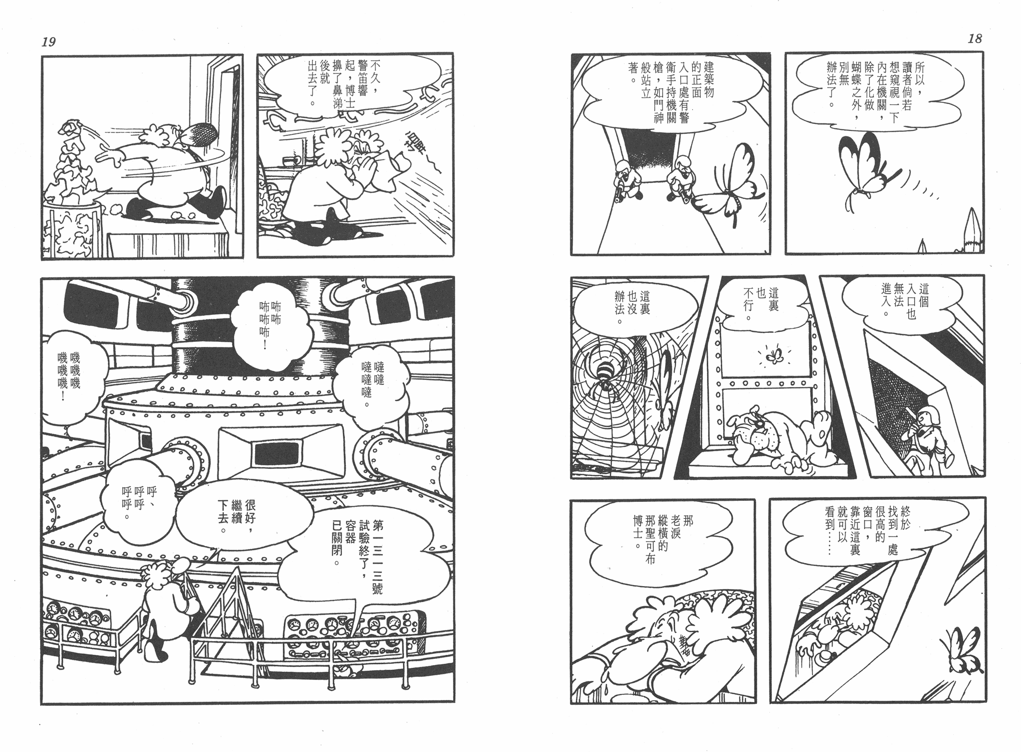 手冢治虫漫画全集韩漫全集-太平洋X点无删减无遮挡章节图片 
