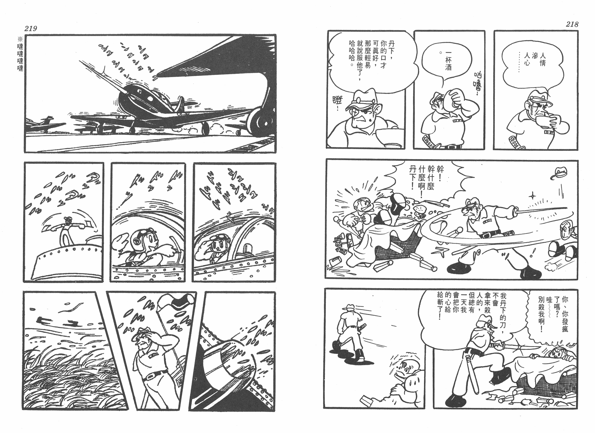 手冢治虫漫画全集韩漫全集-太平洋X点无删减无遮挡章节图片 