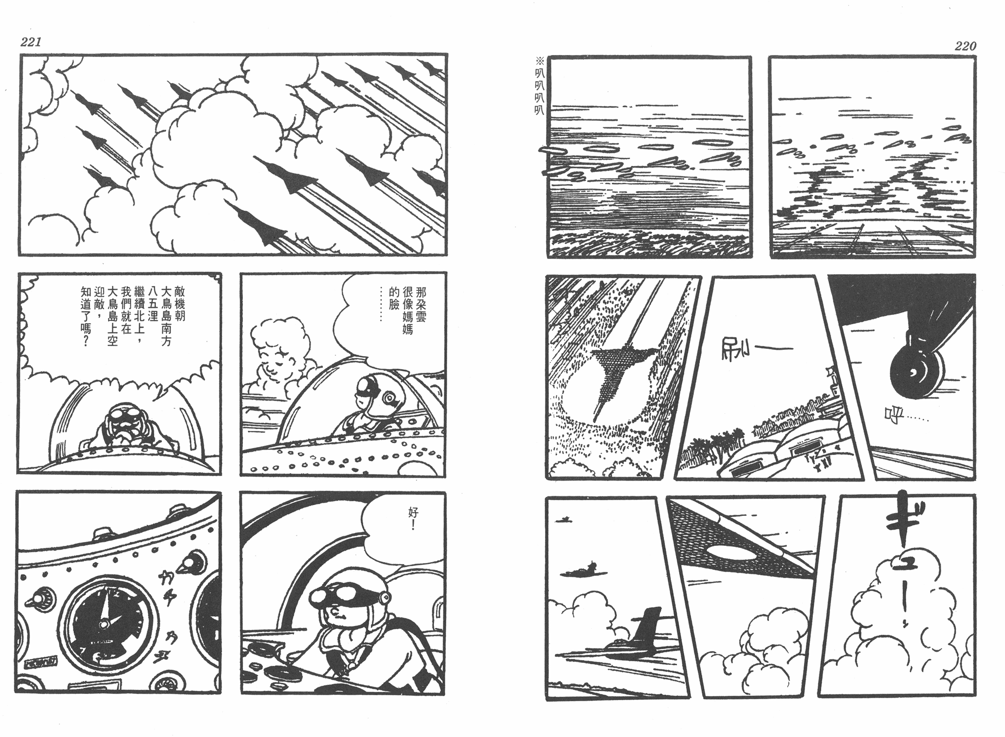 手冢治虫漫画全集韩漫全集-太平洋X点无删减无遮挡章节图片 