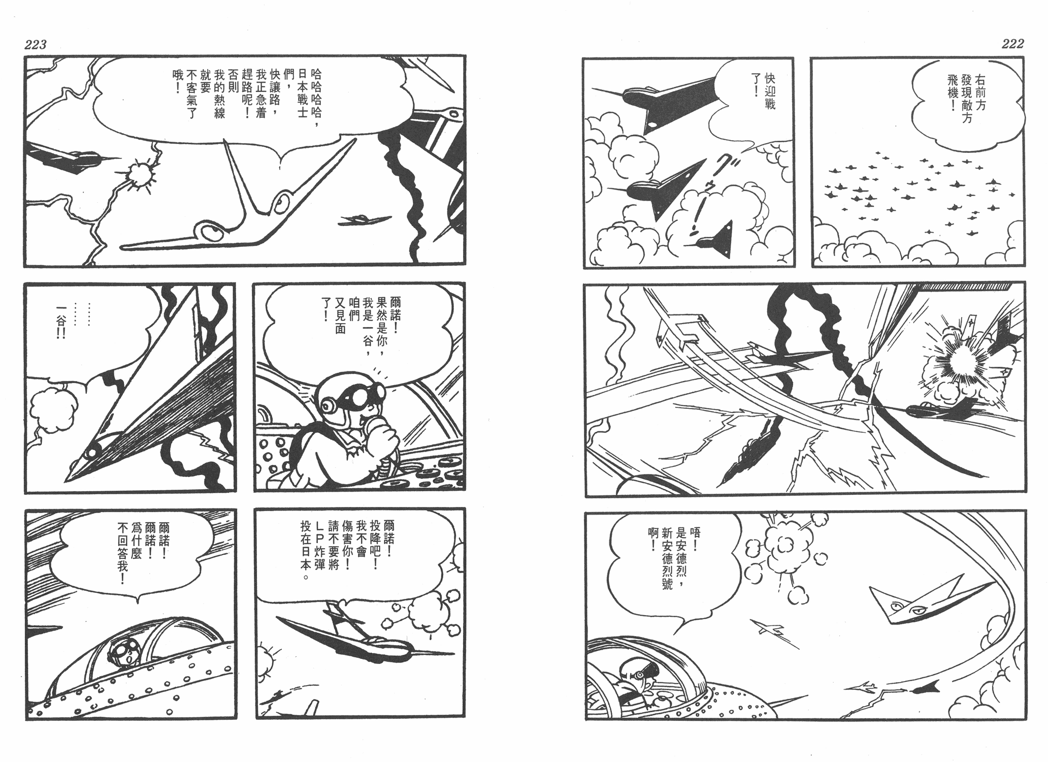 手冢治虫漫画全集韩漫全集-太平洋X点无删减无遮挡章节图片 
