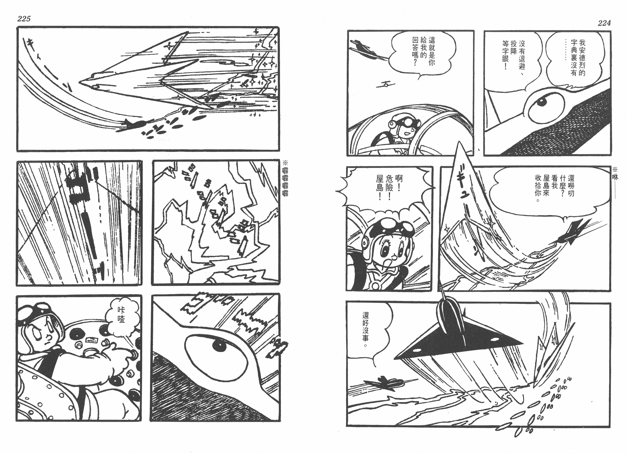 手冢治虫漫画全集韩漫全集-太平洋X点无删减无遮挡章节图片 