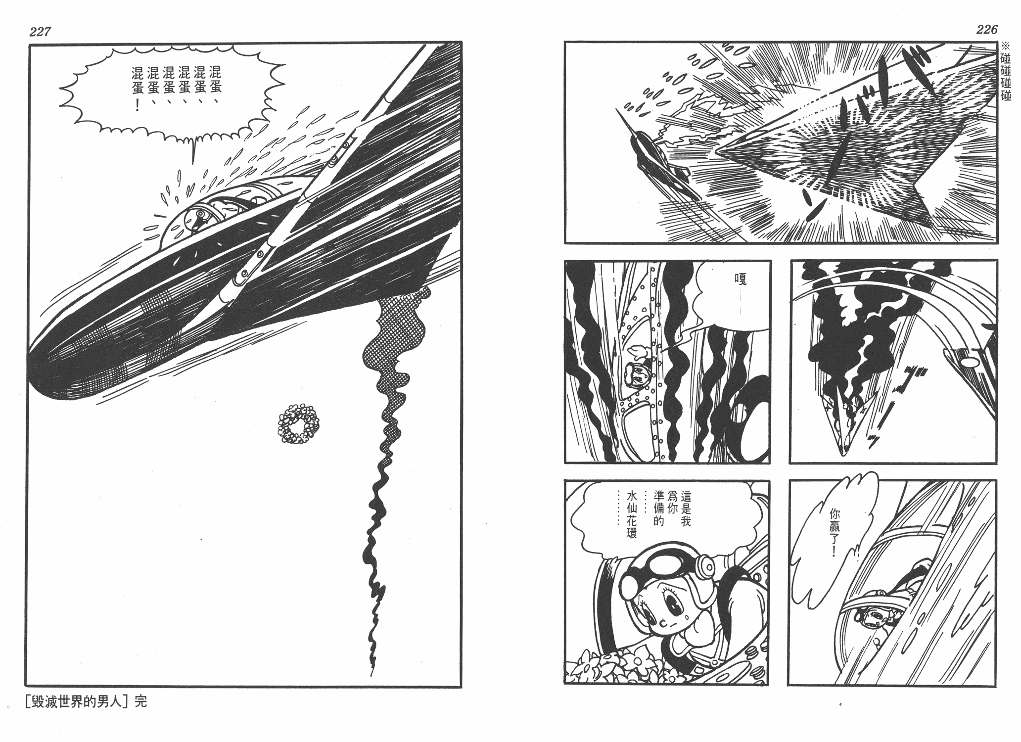 手冢治虫漫画全集韩漫全集-太平洋X点无删减无遮挡章节图片 